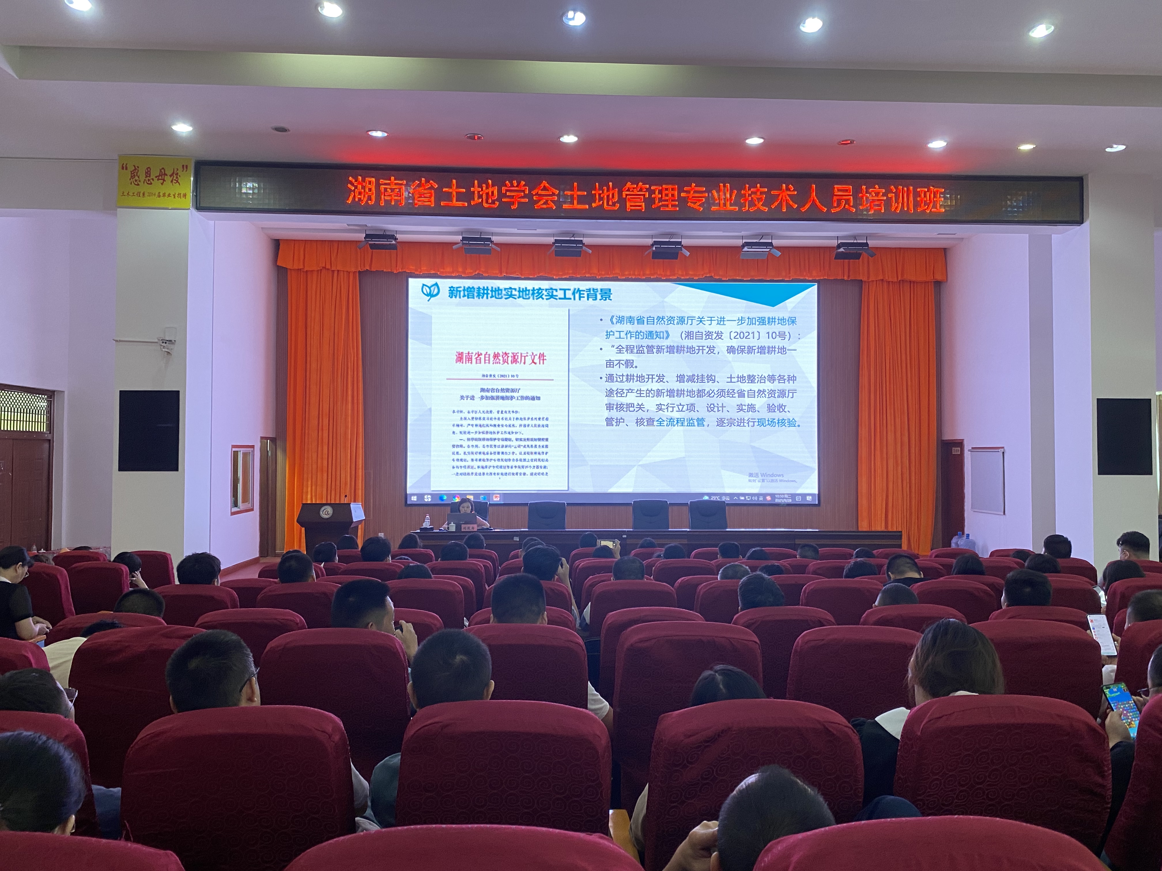湖南省土地管理专业技术人员培训班举办